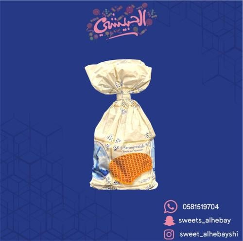 وافل بلجيكي مستورد ( 250 جرام )