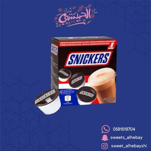 كبسولات سنيكرز ( 8 حبه )