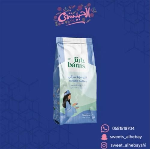 بارنز قهوه تركي فاتح بالهيل ( 200 جرام )