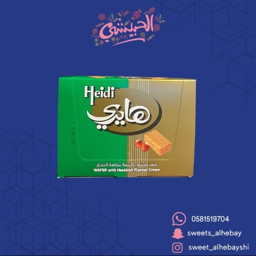 بسكوت هايدي بندق (24 حبه )