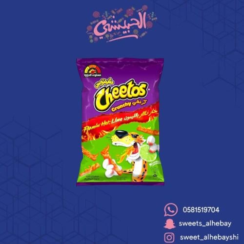 حار نار بالليمون عائلي ( 210 جرام )