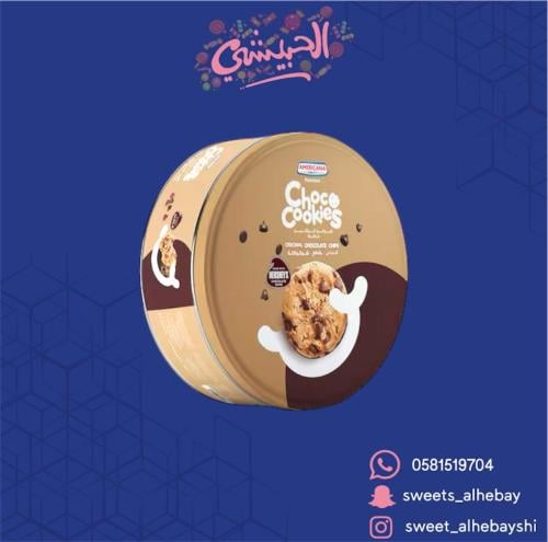 كوكيز امريكانا بقطع الشكولاته ( 504 جرام )