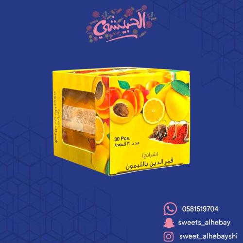 قمرالدين شرائح بالليمون (30 حبه)