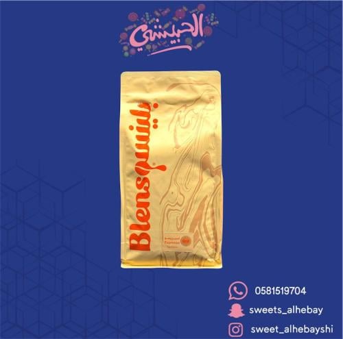 قهوة بلينسو اسبريسو مع كريمة ( 1000 جرام )
