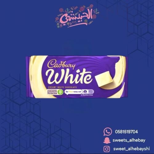 كادبري شوكولاتة بيضاء ( 90 جرام )
