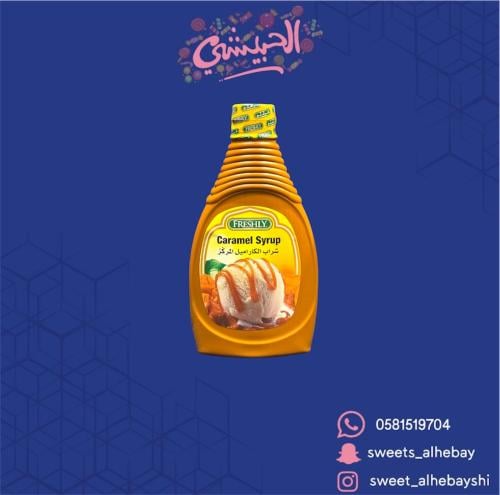 فرشلي كراميل عصار (624 جرام)