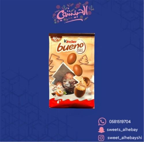 كندر بينو بيض كيس ( 80 جرام )
