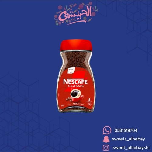 نسكافيه كلاسيك ( 50 جرام )
