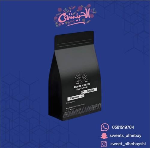 قهوة اسبريسو بن ارابيكا (250 جرام)