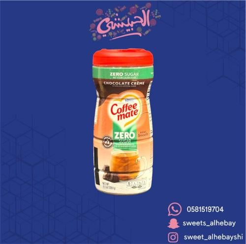 كوفي ميت مبيض قهوة بالشكولاته خال من السكر (289 جر...