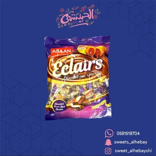 اكلايرس بكريمة الشوكولاتة ( 1000 جرام )