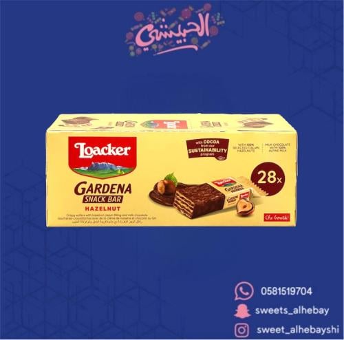 جردينا بندق ( 28حبه )