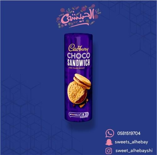 كادبوري شوكو ساندوتش ( 260 جرام )