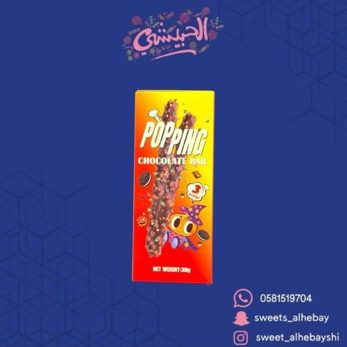 اصابع بسكوت مغطي بالشكولاته ( 30 جرام )