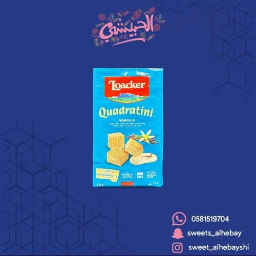 لواكر ساندوتش ويفر بنكهة الفانيلا ( 125 جرام)