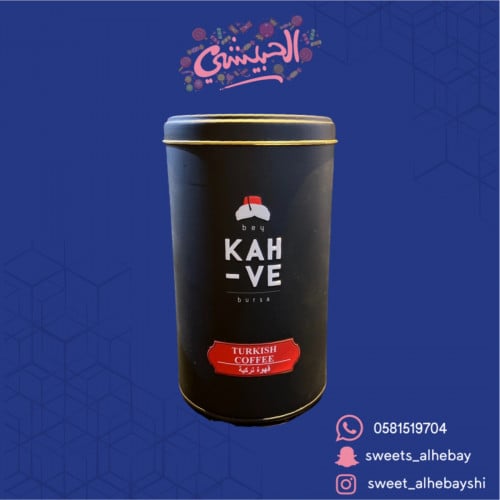 قهوة تركية ارابيكا (250جرام )