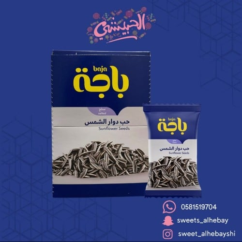 باجه دوار الشمس (18حبه )