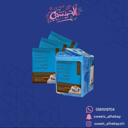 قهوة كاتامونا امريكة الجنوبية مقطرة ( 10 اظرف )