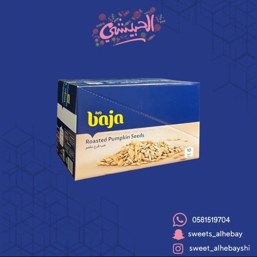 باجه حب قرع مقمر كبير ( 10 عبوات )