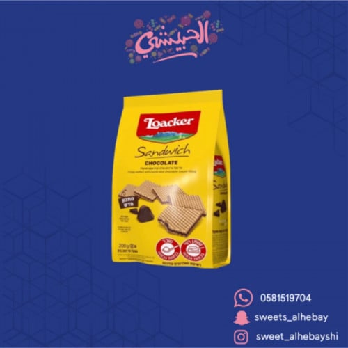 لواكر ساندوش شوكولاتة (200جرام )