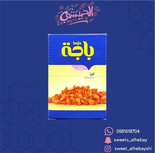 باجه لوز مملح (24 حبه)