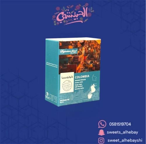 قهوة اظرف المختصة كولومبيا ( 5×9 جرام )