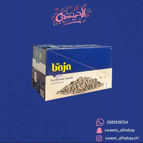 باجه حب دوار الشمس كبير ( 10 عبوات )