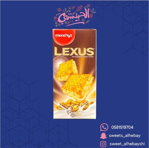 بسكوت لكزس بنكهة الفول السوداني (8 قطع)