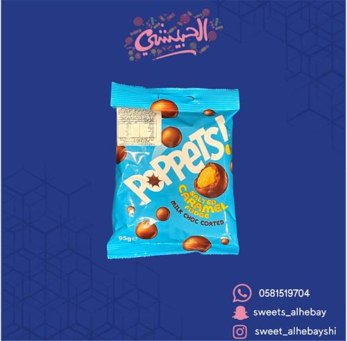 بوبيتس حلوه بنكهة الكراميل ( 95 جرام )