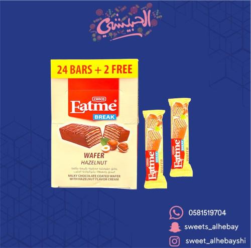 ايت مي بكريمة البندق ( 26 حبه )