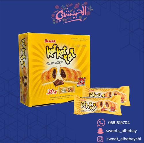 كات كات بكريمة الشكولاته والبندق ( 30 حبه )