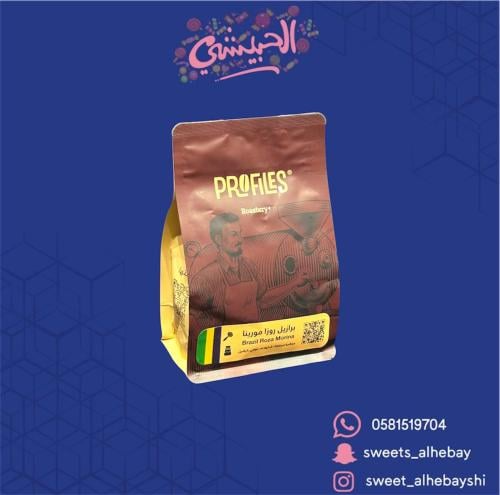 قهوة بروفايلز برازيل روزا مورينا ( 250 جرام )