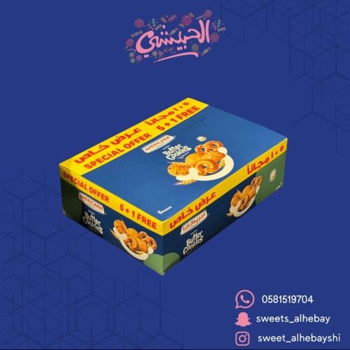 بتر كوكيز امريكانا ( 6 قطع )