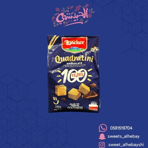 لواكر ساندويتش ويفر بالشكولاته ( 250 جرام )