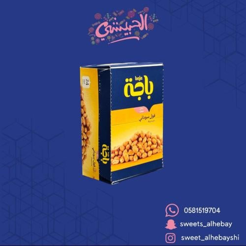 فول سوداني باجه مملح (24 حبه)