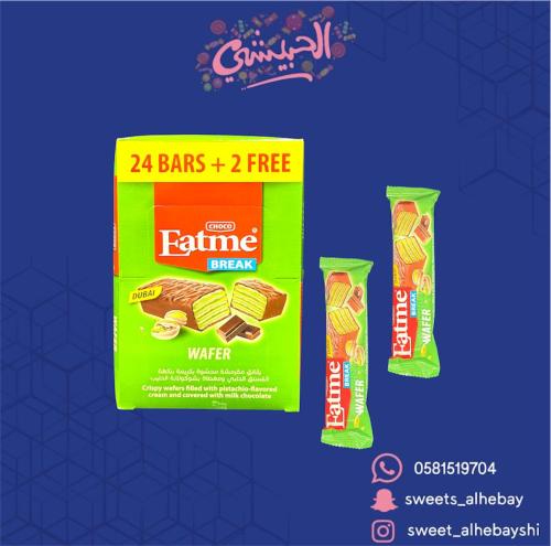 ايت مي بكريمة الفستق ( 26 حبه )
