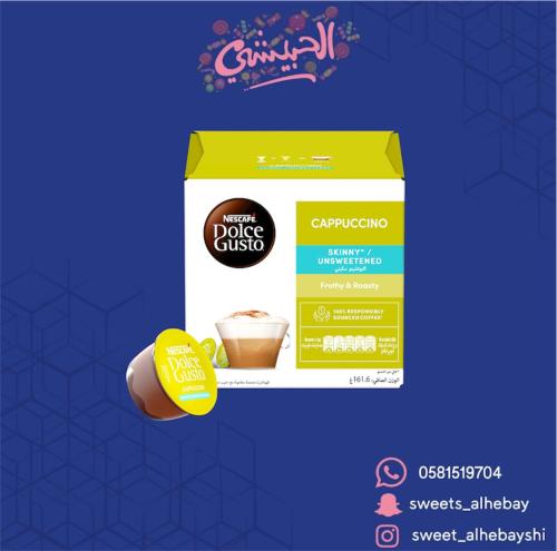 كبسولات كابتشينو سكيني (16 حبه )