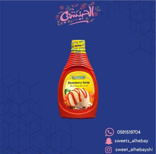 فرشلي فراوله عصار ( 624 جرام )