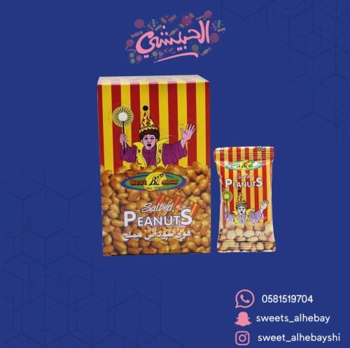 فول سوداني مملح ( 24 حبه)