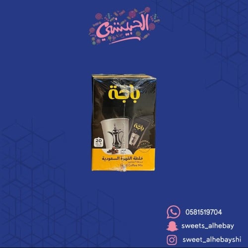 قهوة باجه سعوديه قرنفل ( 20 اظرف )