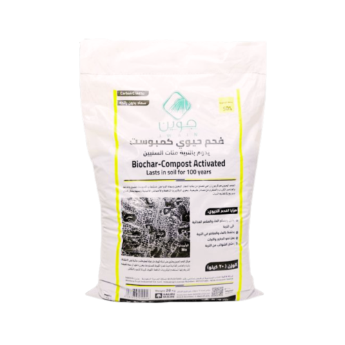 سماد كمبوست - فحم حيوي منشط للتربة