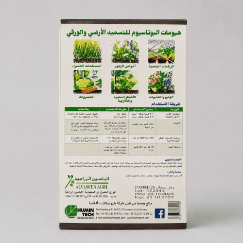 سماد باو برو هيومـاس