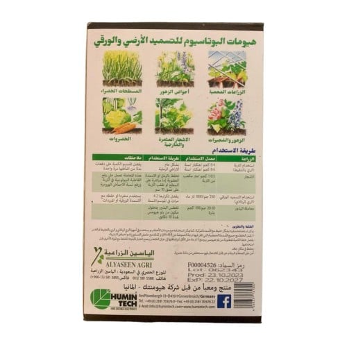 سماد باو برو هيومـاس