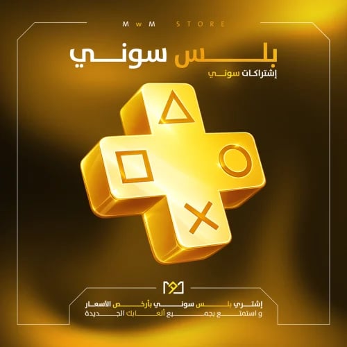 PlayStation Plus | اشتراكات سوني الرسمية