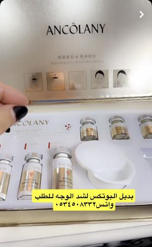 امبولات بديل البوتكس