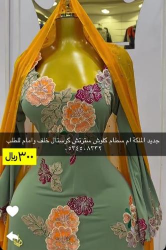 جلابية كلوش