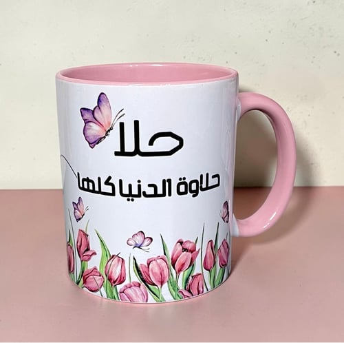 كوب وردي بتصميم ورود وبطاقة شخصية "حلا حلاوة الدني...