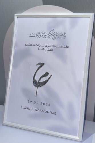 لوحة عقد قران برواز ابيض ( تطريز )