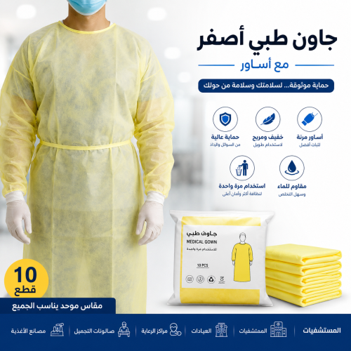جاون أصفر 10 قطع