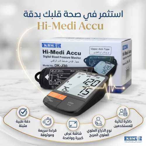 جهاز قياس ضغط الدم الرقمي كي بي ام KBM DK-J30